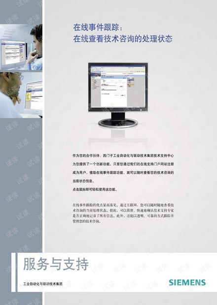 在線事件跟蹤 高效管理技術咨詢處理狀態(tài)