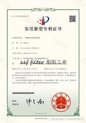 彰陽工業(yè)過濾器及新型建筑材料制造領(lǐng)域多項專利獲國家知識產(chǎn)權(quán)局授權(quán)，技術(shù)創(chuàng)新引領(lǐng)產(chǎn)業(yè)升級